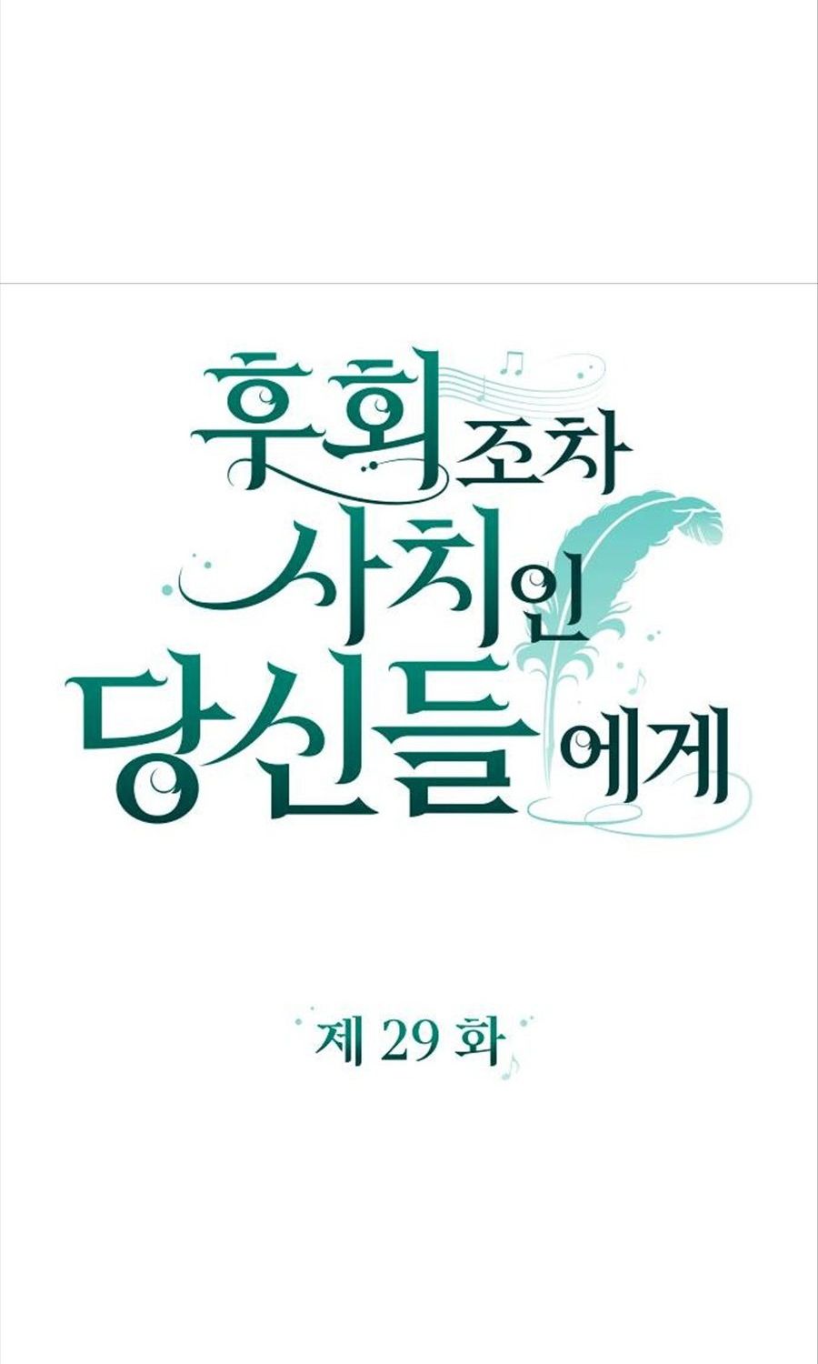 Gửi Người Không Còn Quan Tâm Chapter 29 - Trang 32