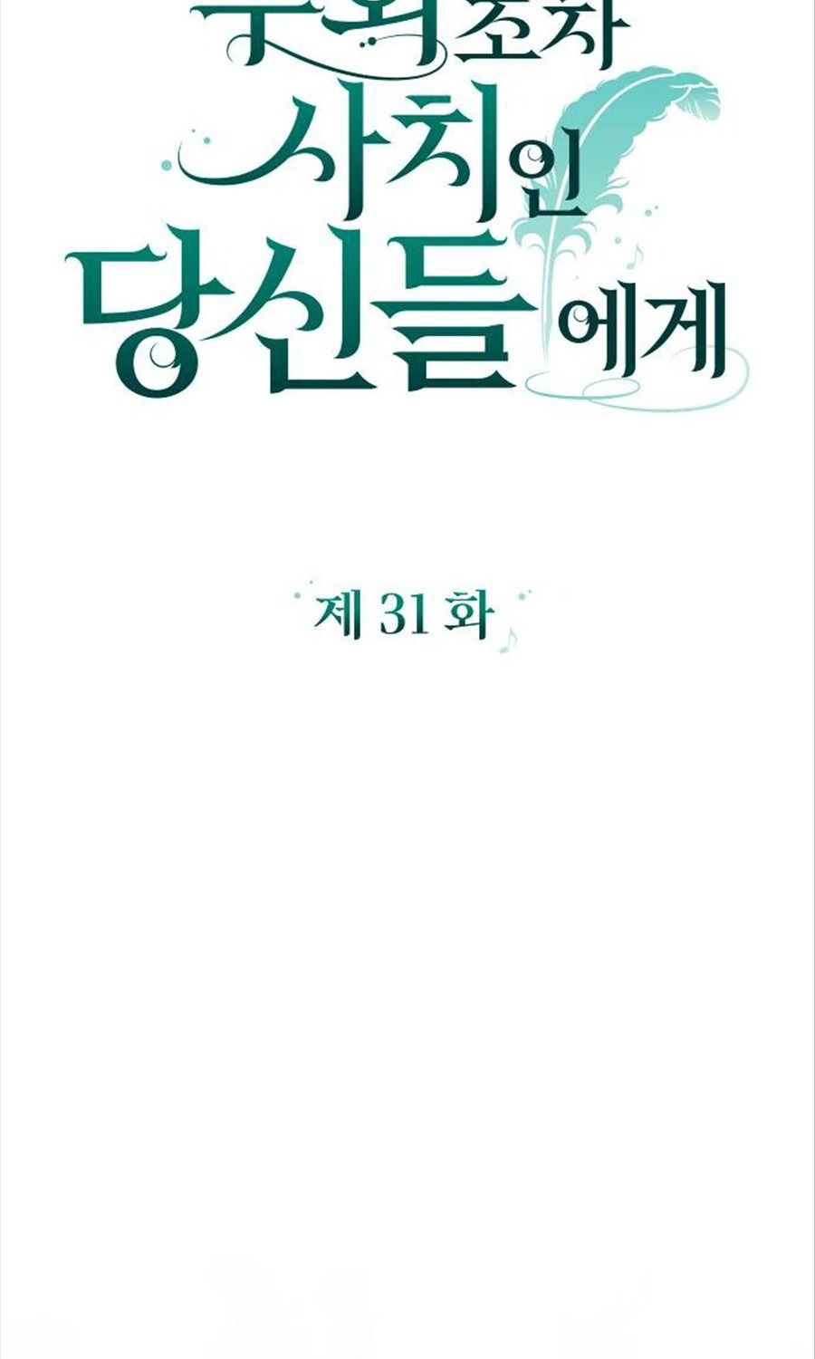 Gửi Người Không Còn Quan Tâm Chapter 31 - Trang 12