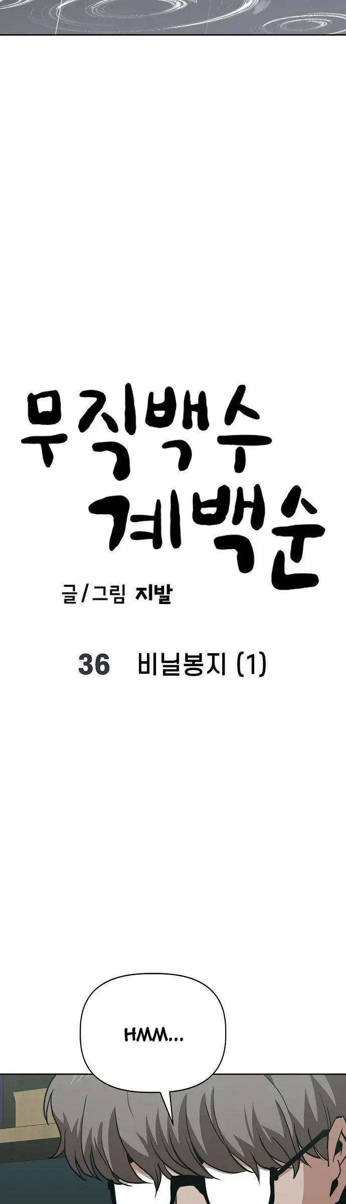 Gye Baeksun Thất Nghiệp Chapter 36 - Trang 11