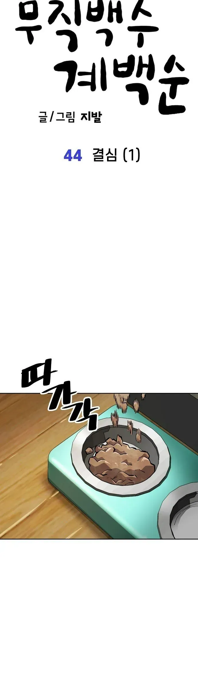 Gye Baeksun Thất Nghiệp Chapter 44 - Trang 7