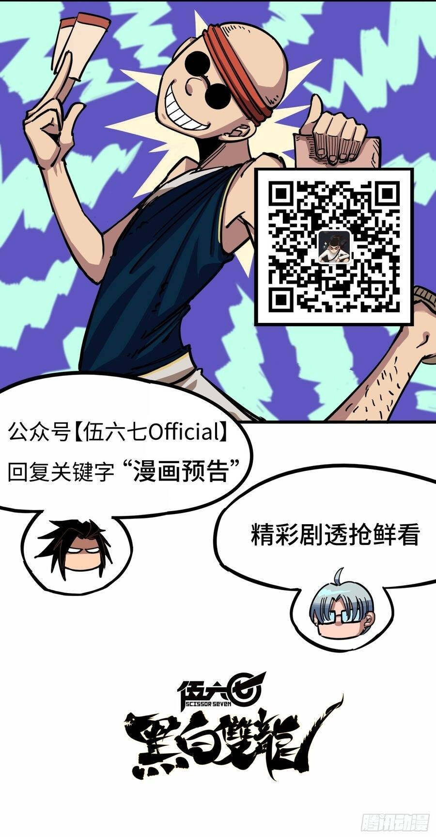 Hắc Bạch Song Long Chapter 17 - Trang 7