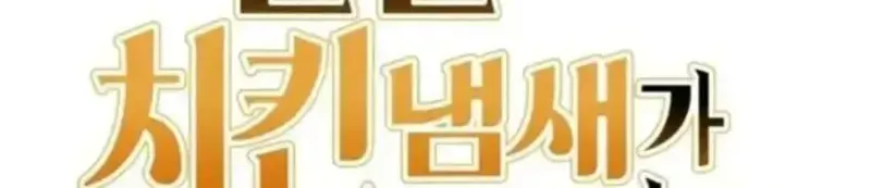 Hầm Ngục Thơm Mùi Gà Rán Chapter 20 - Trang 25