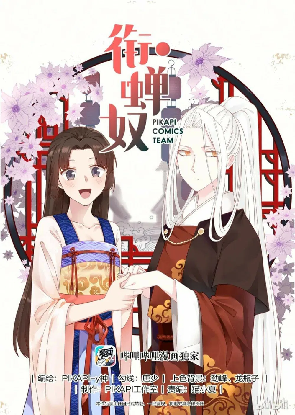 Hàm Thiền Nô Chapter 16 - Trang 3