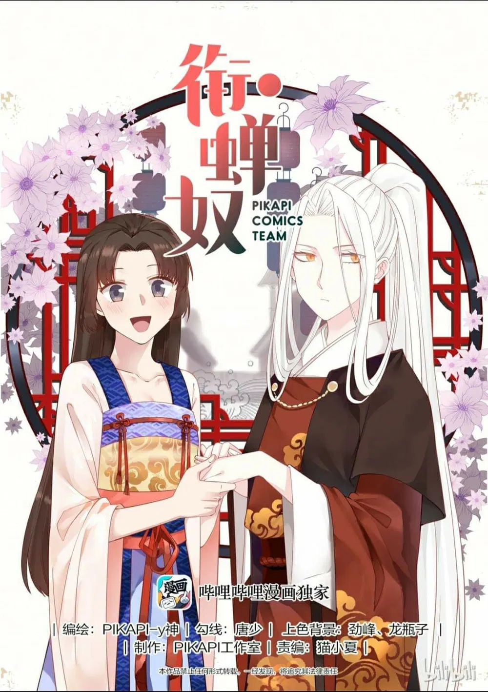 Hàm Thiền Nô Chapter 18 - Trang 3