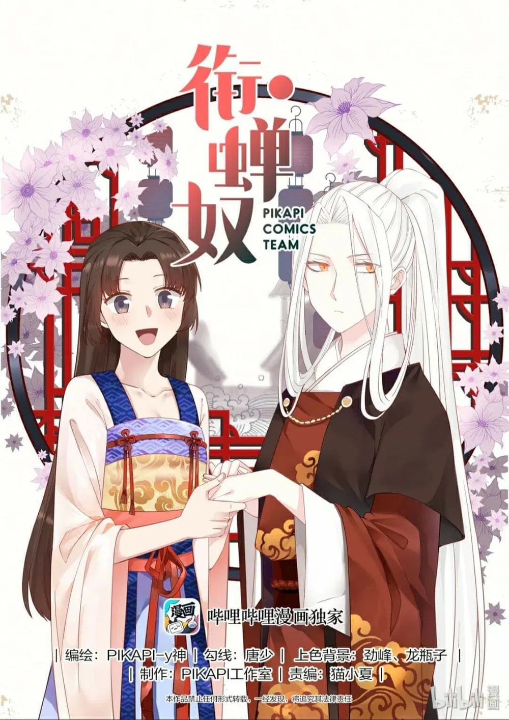 Hàm Thiền Nô Chapter 24 - Trang 3