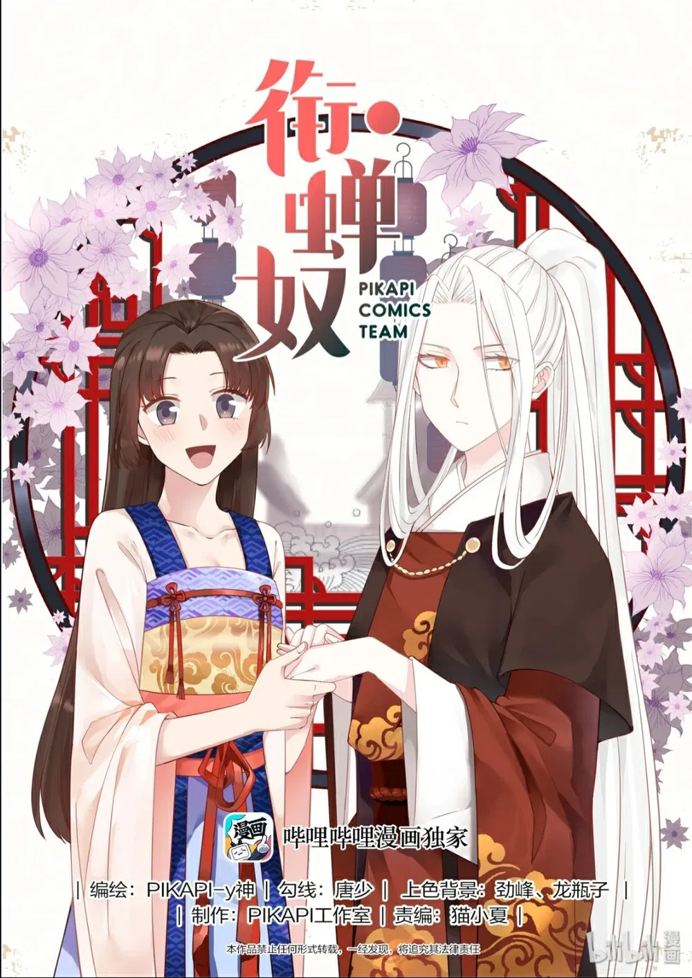 Hàm Thiền Nô Chapter 25 - Trang 3