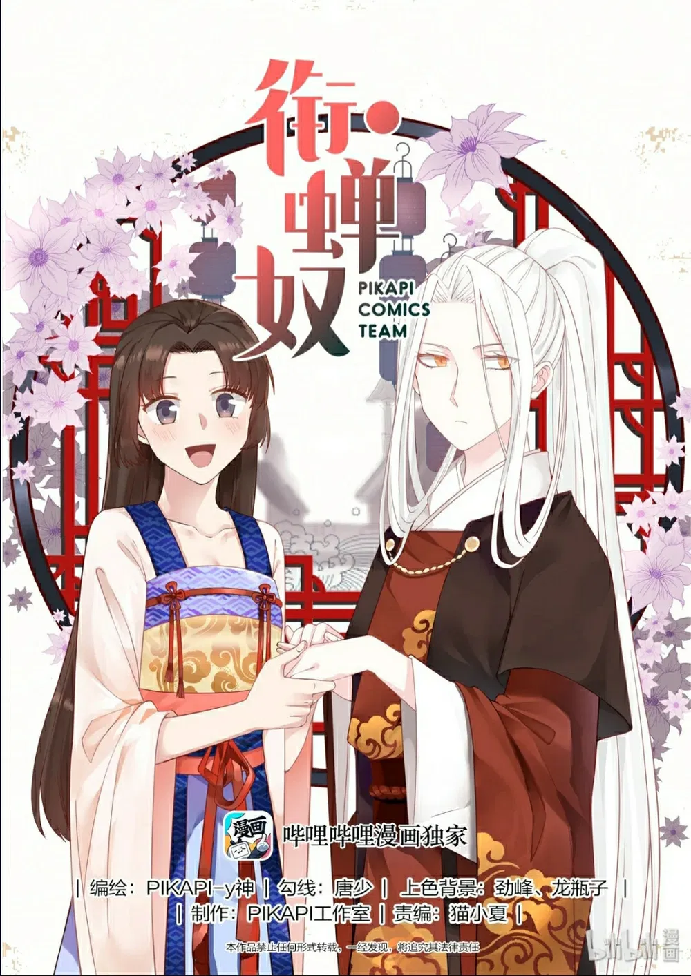 Hàm Thiền Nô Chapter 26 - Trang 3