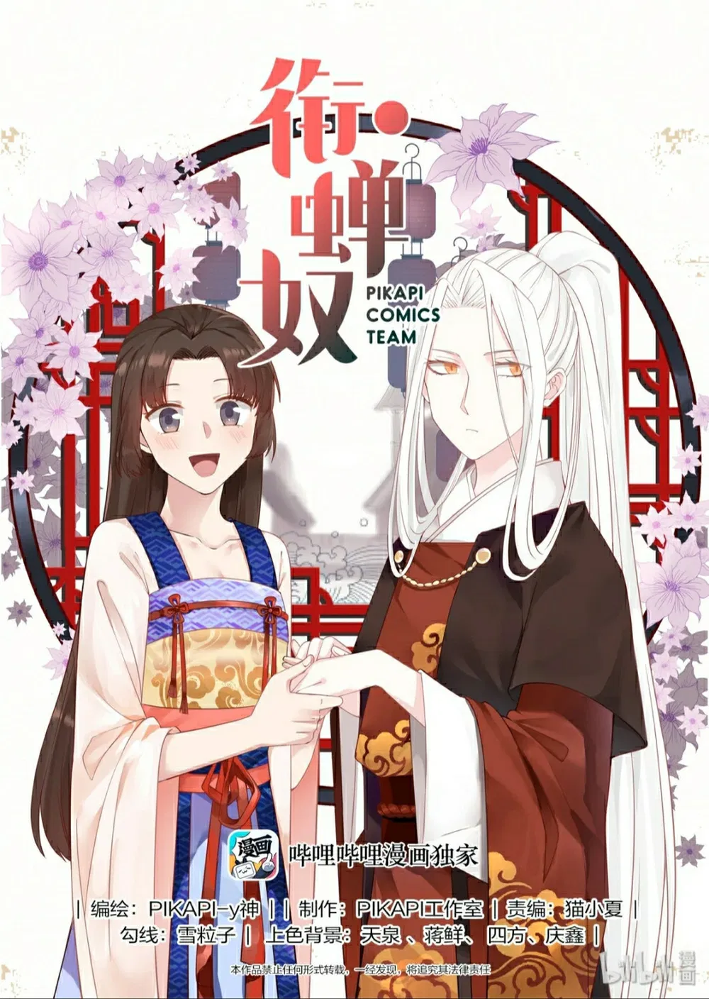 Hàm Thiền Nô Chapter 27 - Trang 3