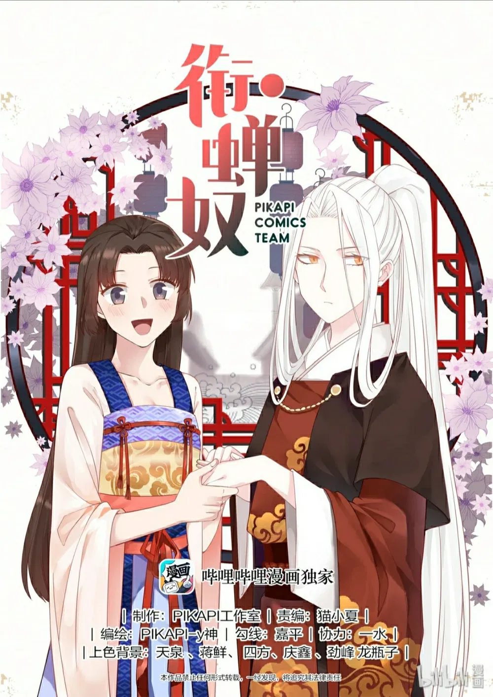 Hàm Thiền Nô Chapter 28 - Trang 3