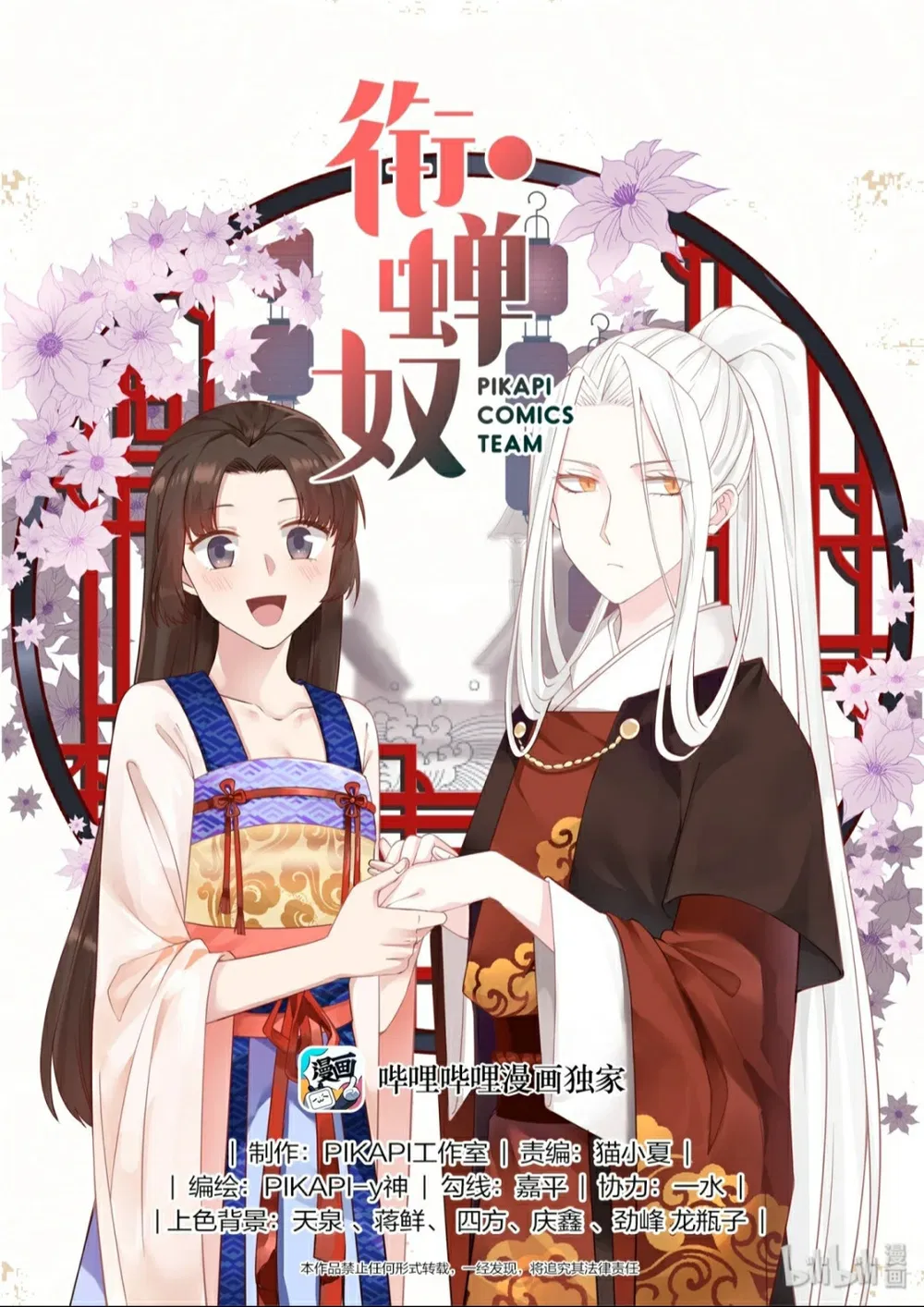 Hàm Thiền Nô Chapter 29 - Trang 3