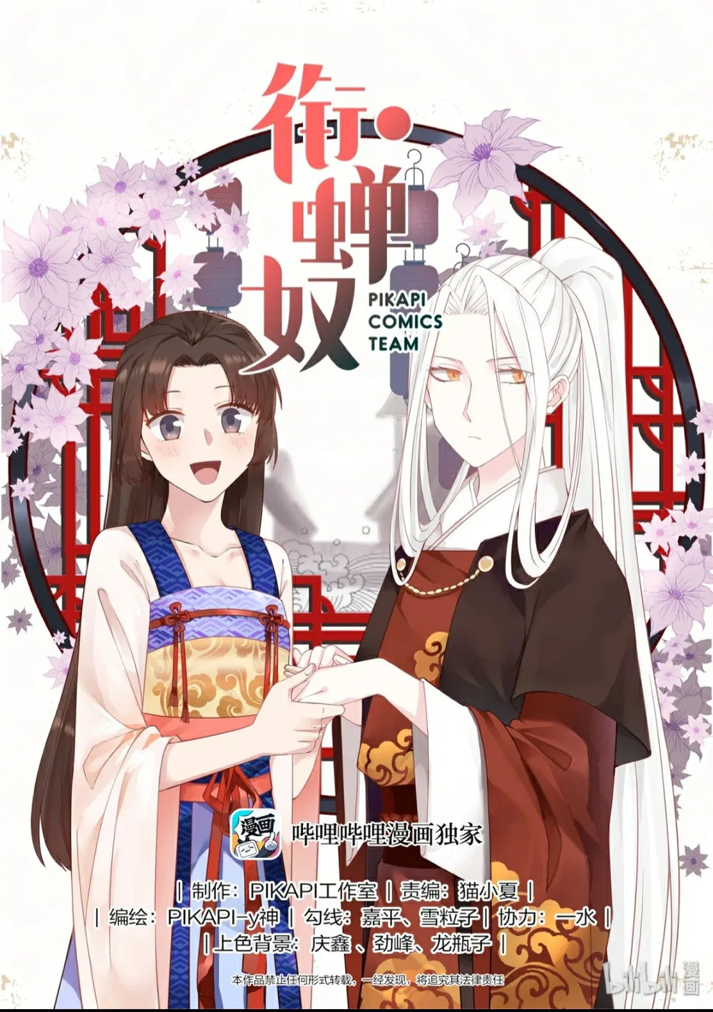 Hàm Thiền Nô Chapter 30 - Trang 3