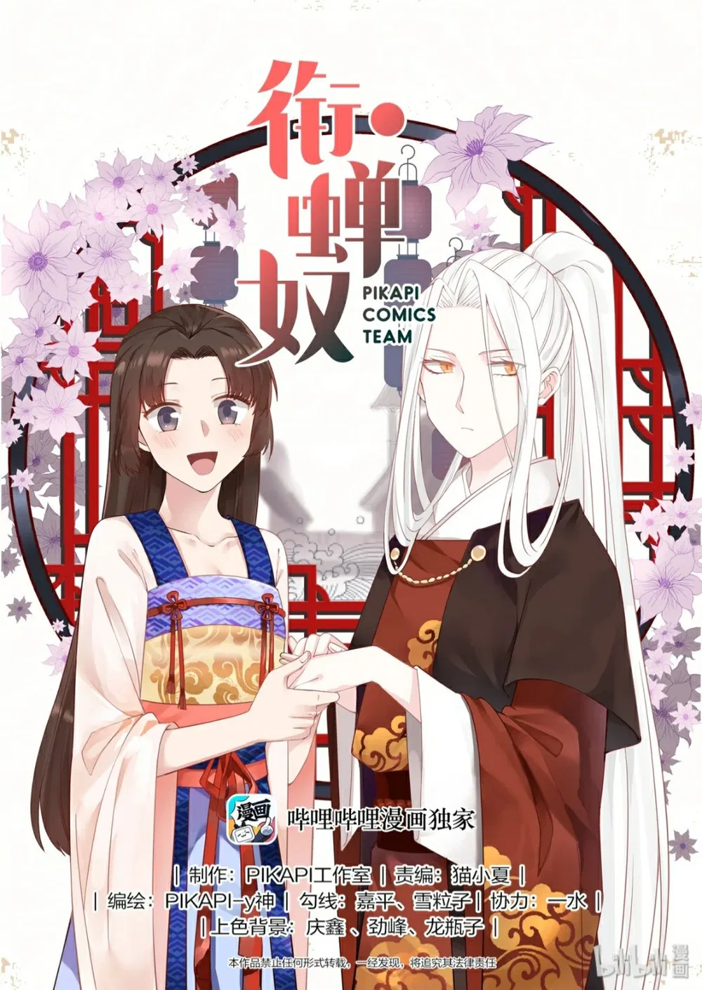 Hàm Thiền Nô Chapter 31 - Trang 3