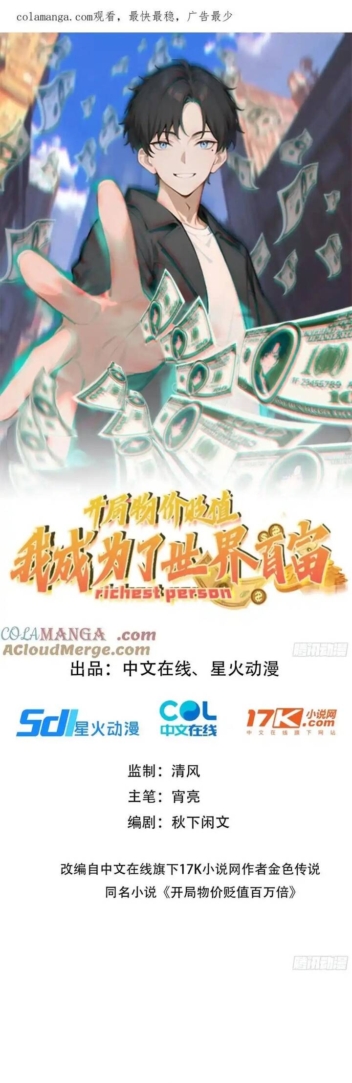 Hàng Hóa Giảm Giá Trị, Tôi Trở Thành Người Giàu Nhất Thế Giới Chapter 33 - Trang 3
