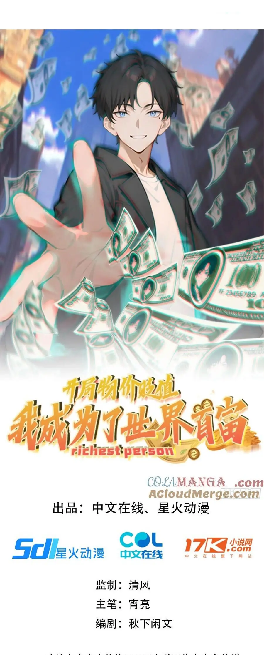 Hàng Hóa Giảm Giá Trị, Tôi Trở Thành Người Giàu Nhất Thế Giới Chapter 48 - Trang 3
