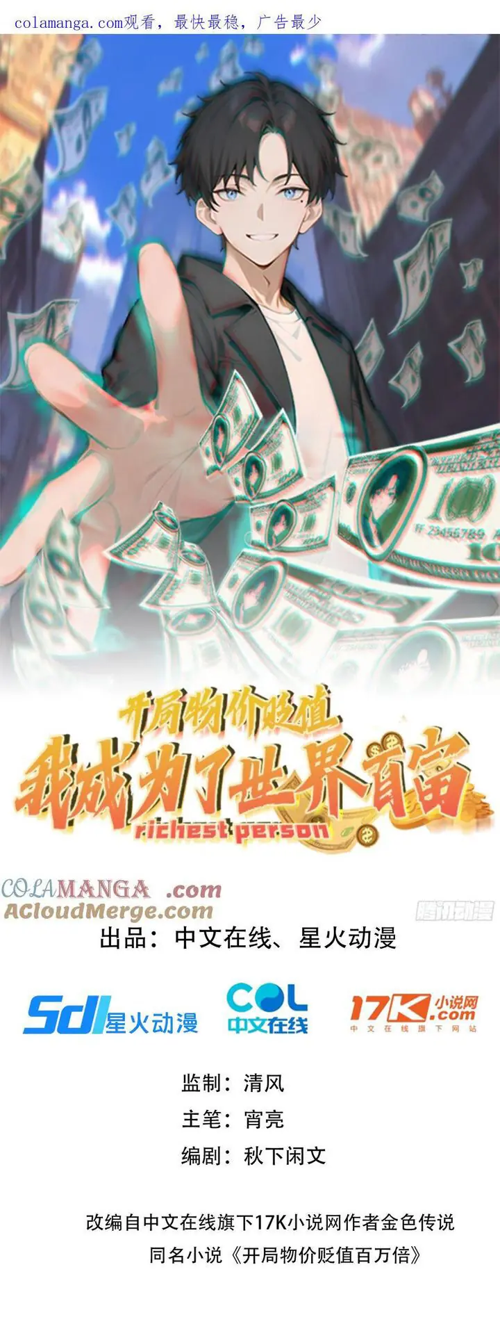 Hàng Hóa Giảm Giá Trị, Tôi Trở Thành Người Giàu Nhất Thế Giới Chapter 49 - Trang 3