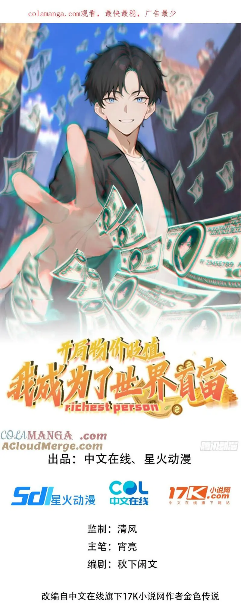 Hàng Hóa Giảm Giá Trị, Tôi Trở Thành Người Giàu Nhất Thế Giới Chapter 53 - Trang 3