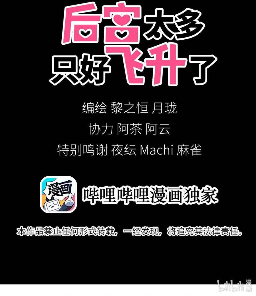 Hậu Cung Quá Nhiều Muội Tử, Ta Chỉ Đành Phi Thăng Chapter 1 - Trang 13
