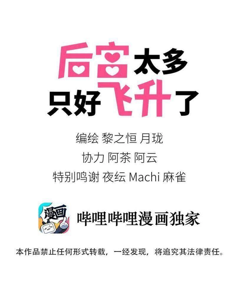 Hậu Cung Quá Nhiều, Tốt Nhất Là Phi Thăng Thôi Chapter 5 - Trang 3