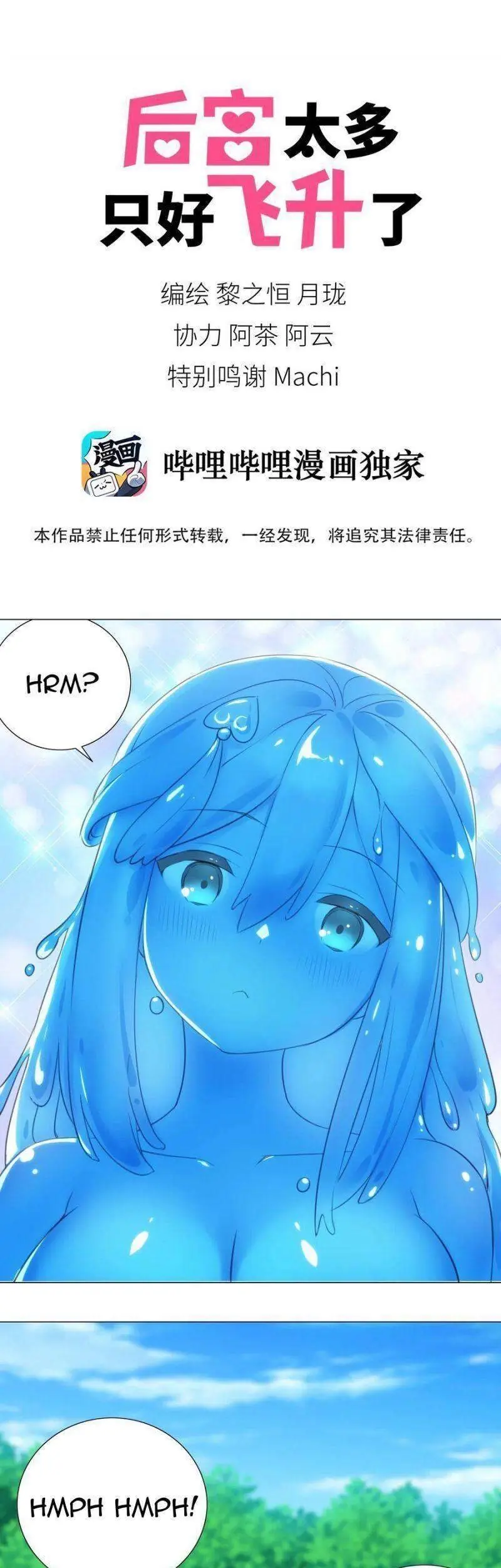 Hậu Cung Quá Nhiều, Tốt Nhất Là Phi Thăng Thôi Chapter 9 - Trang 2