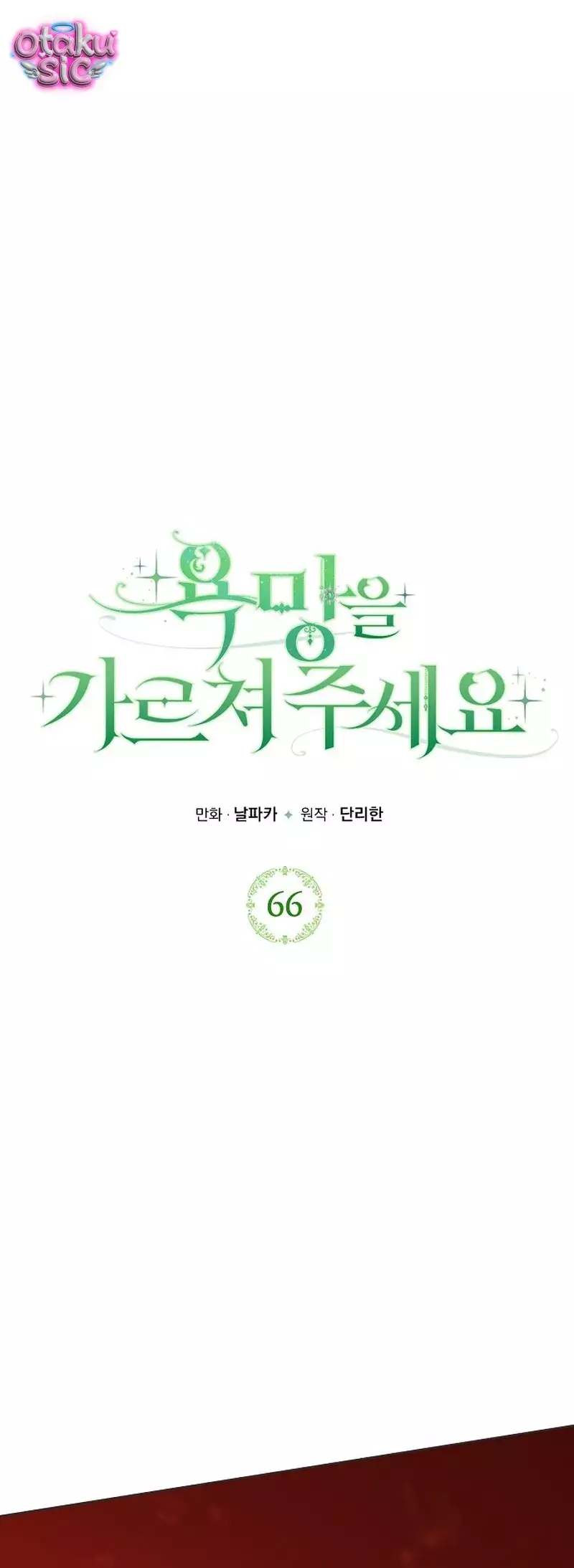 Hãy Dạy Em Cách Khao Khát Chapter 66 - Trang 4