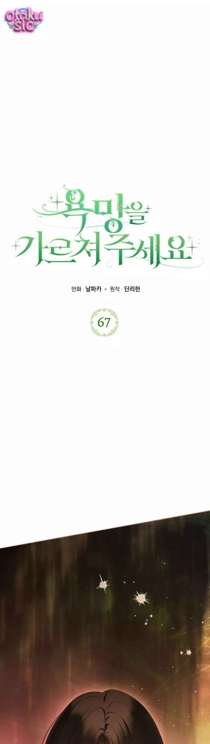 Hãy Dạy Em Cách Khao Khát Chapter 67 - Trang 4
