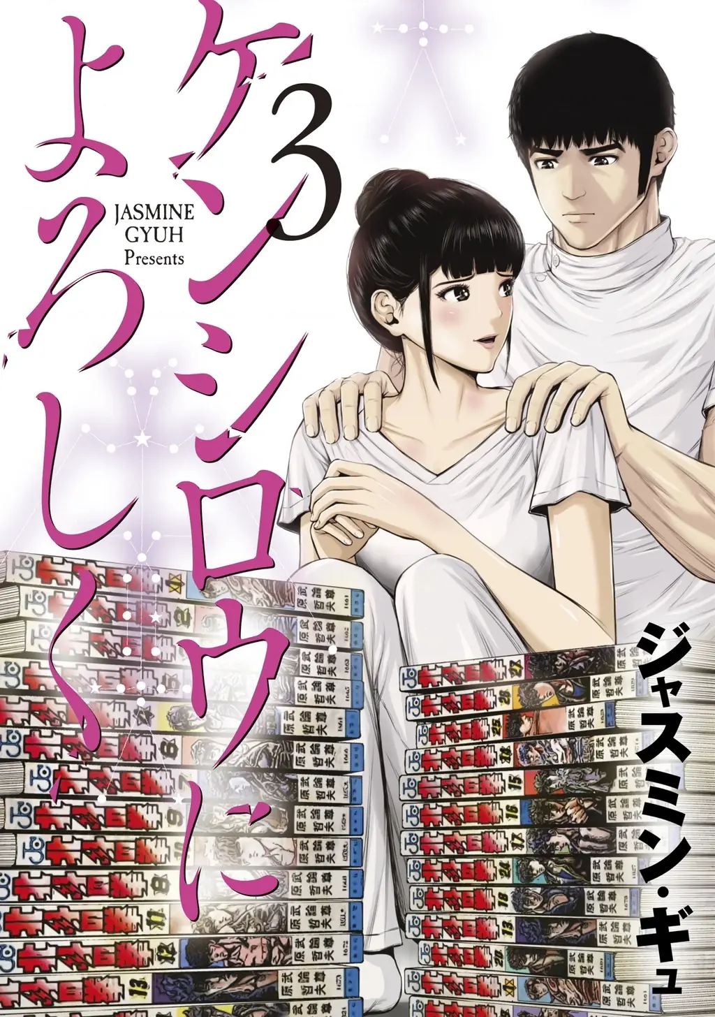 Hãy Gửi Lời Chào Của Tôi Tới Kenshiro Chapter 22 - Trang 3