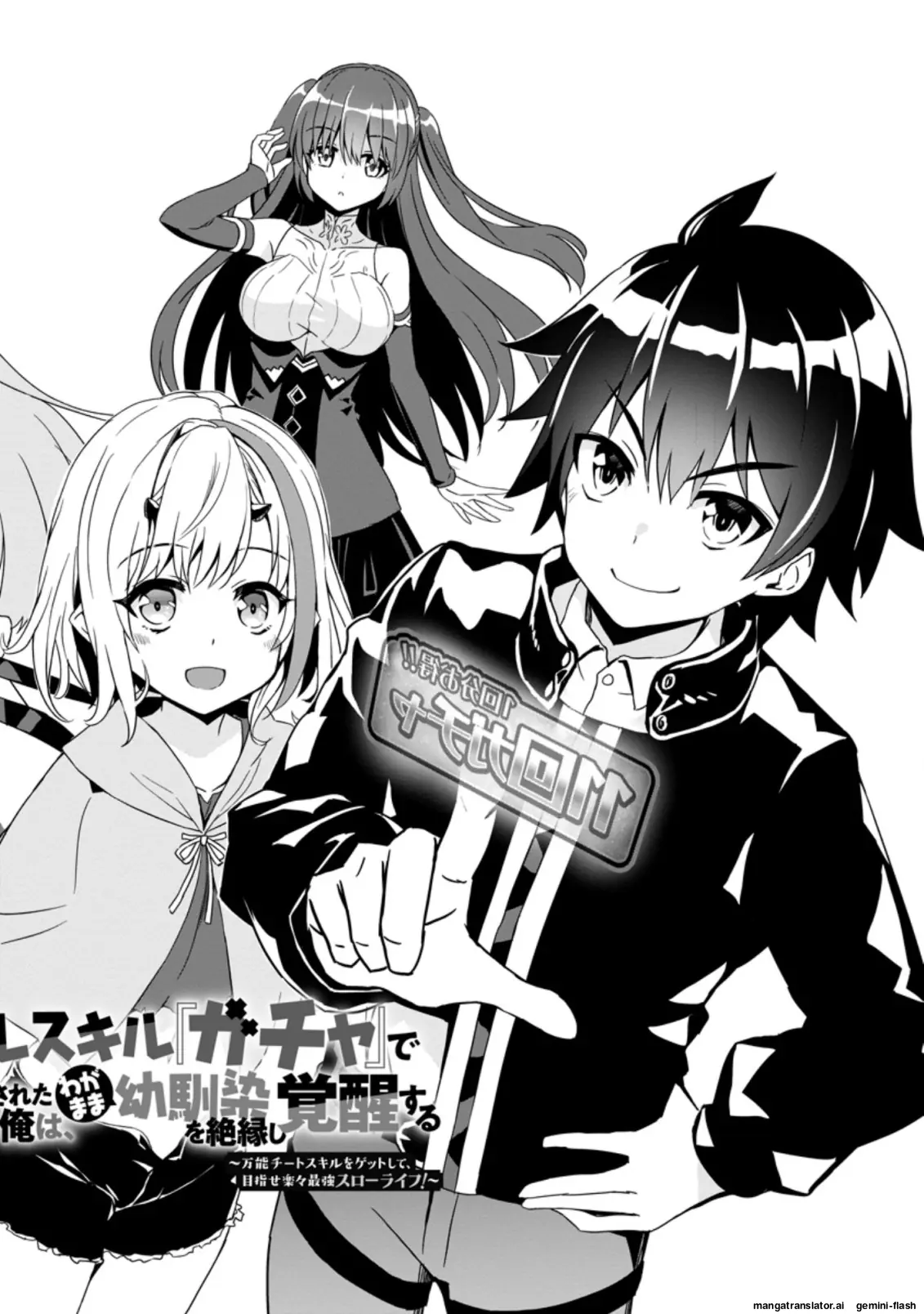 Hazure Skill "Gacha" de Tsuihou Sareta Ore wa, Wagamama Osananajimi o Zetsuen Shi Kakusei Suru Chapter 1 - Trang 3