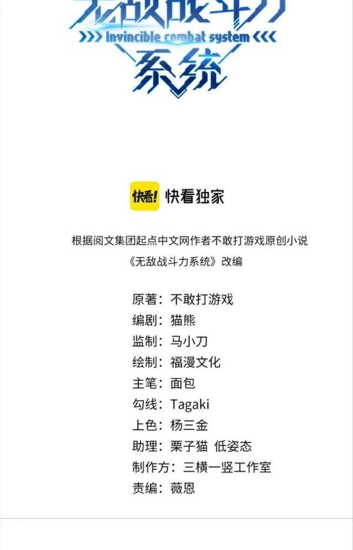 Hệ Thống Chiến Đấu Vô Địch Chapter 5 - Trang 3