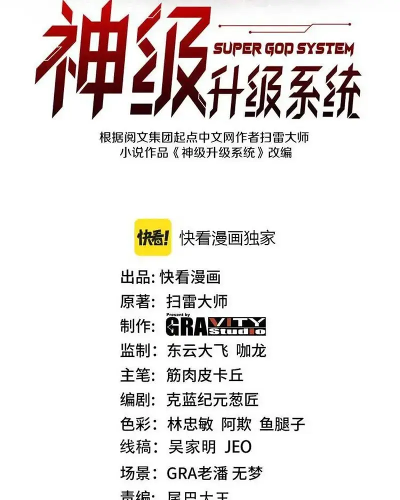 Hệ Thống Thăng Cấp Siêu Thần Chapter 102 - Trang 3