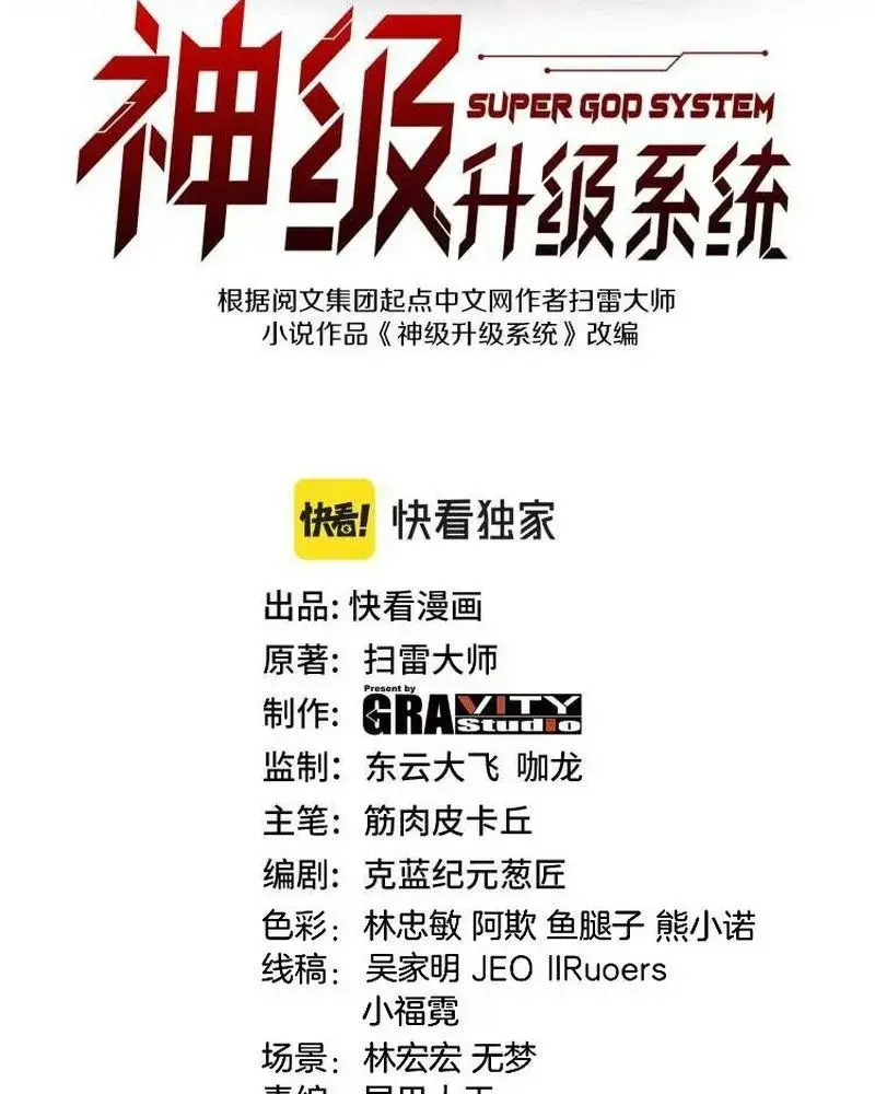 Hệ Thống Thăng Cấp Siêu Thần Chapter 118 - Trang 3