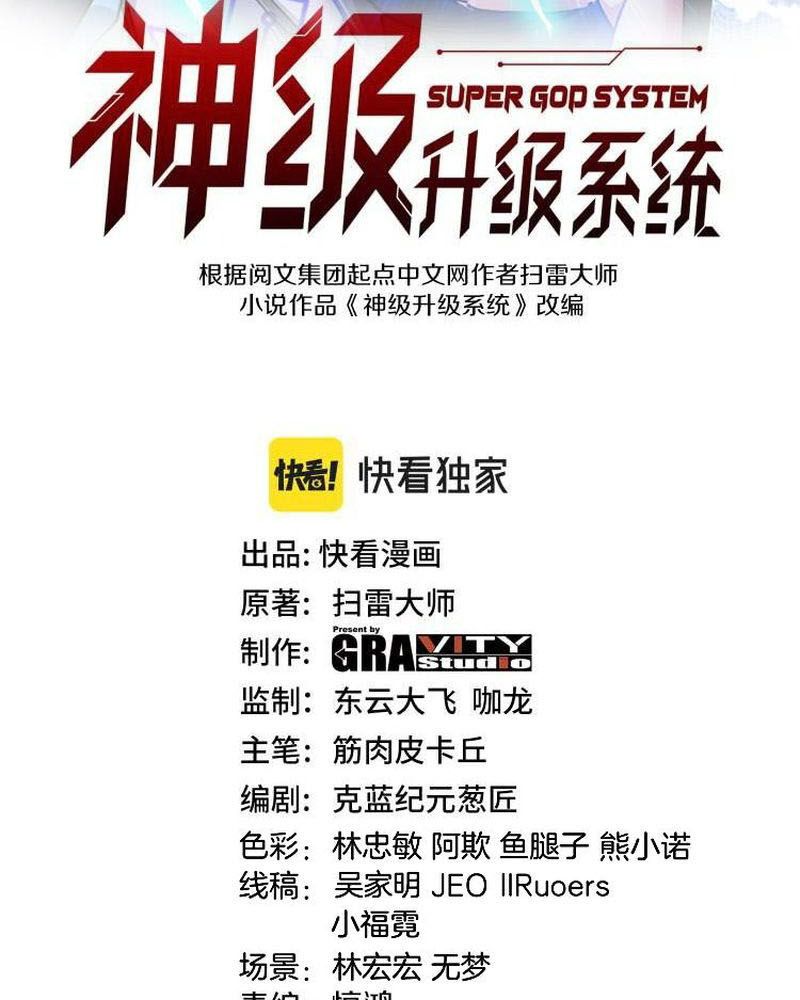 Hệ Thống Thăng Cấp Siêu Thần Chapter 129 - Trang 3