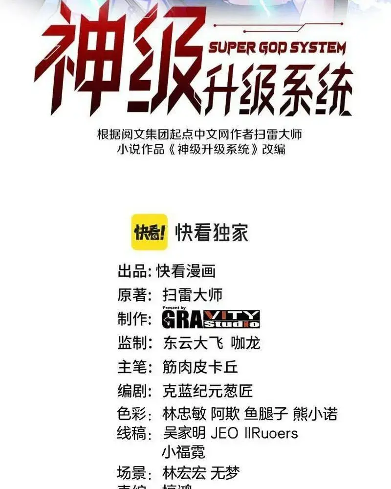 Hệ Thống Thăng Cấp Siêu Thần Chapter 130 - Trang 3