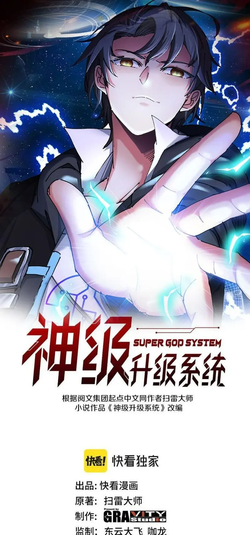 Hệ Thống Thăng Cấp Siêu Thần Chapter 131 - Trang 2