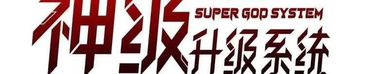 Hệ Thống Thăng Cấp Siêu Thần Chapter 134 - Trang 9