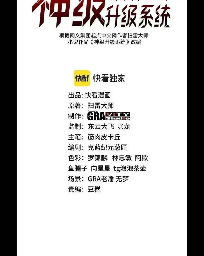 Hệ Thống Thăng Cấp Siêu Thần Chapter 38 - Trang 3