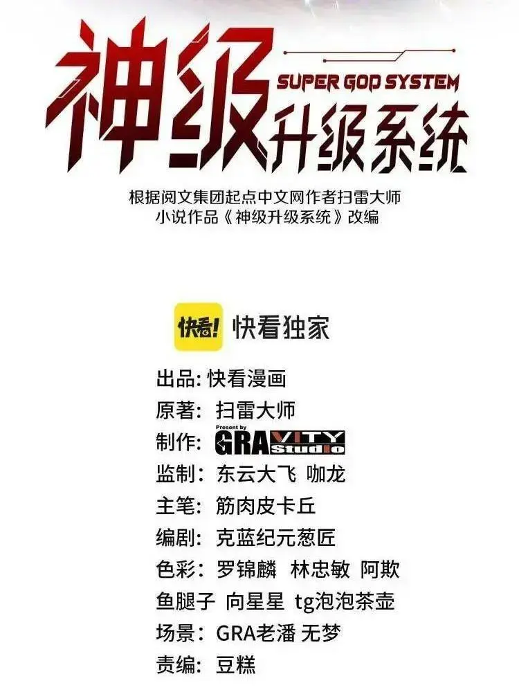 Hệ Thống Thăng Cấp Siêu Thần Chapter 47 - Trang 3