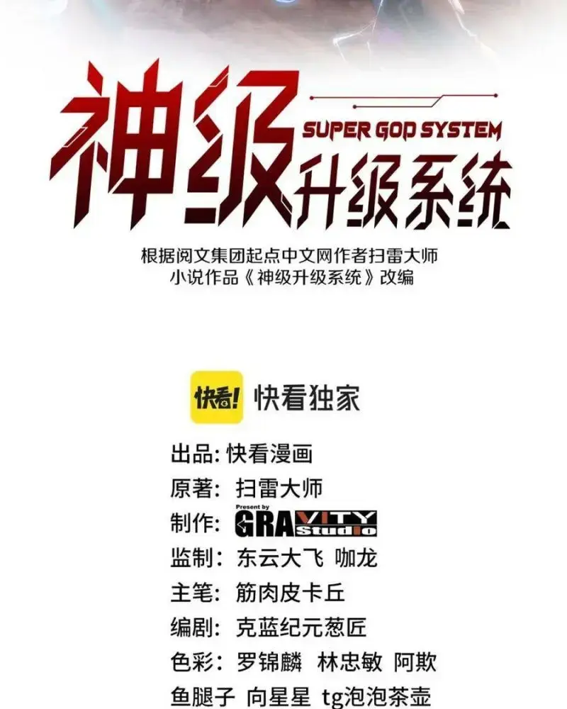 Hệ Thống Thăng Cấp Siêu Thần Chapter 52 - Trang 3