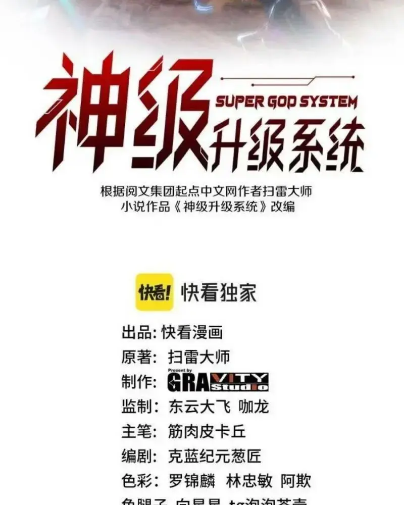 Hệ Thống Thăng Cấp Siêu Thần Chapter 54 - Trang 3