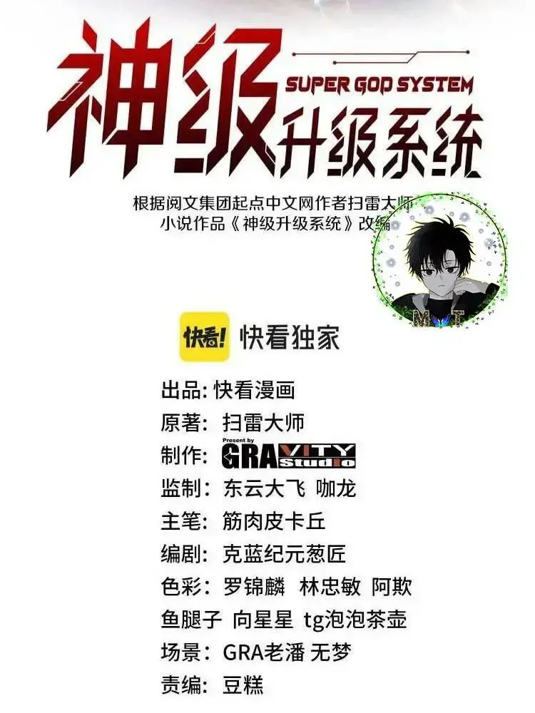 Hệ Thống Thăng Cấp Siêu Thần Chapter 55 - Trang 3