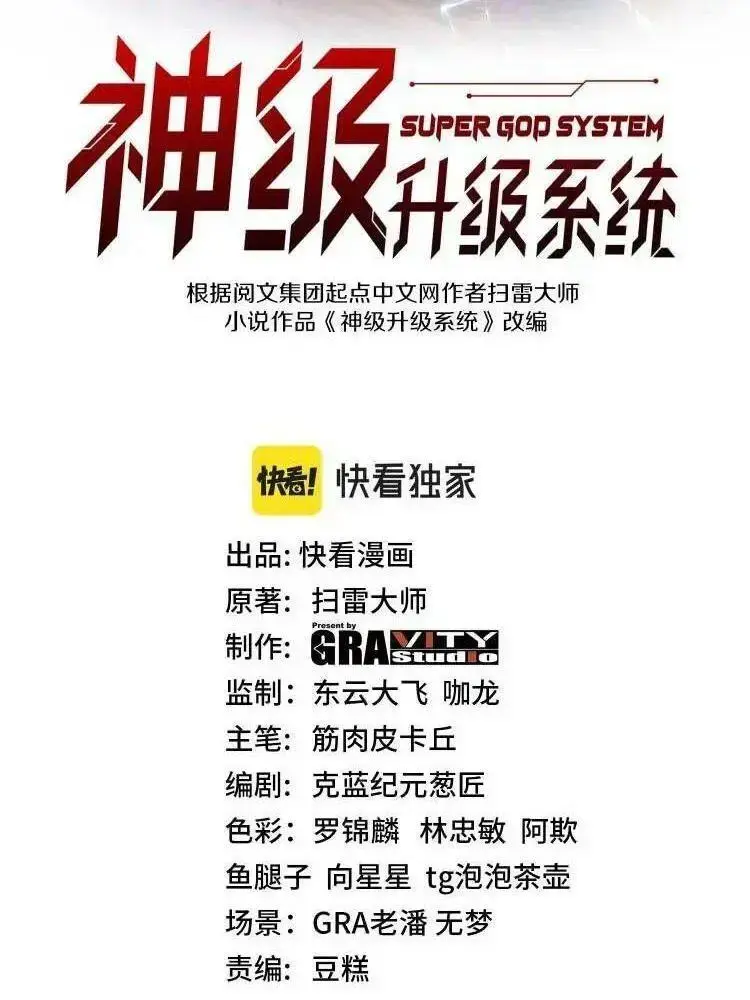 Hệ Thống Thăng Cấp Siêu Thần Chapter 56 - Trang 3