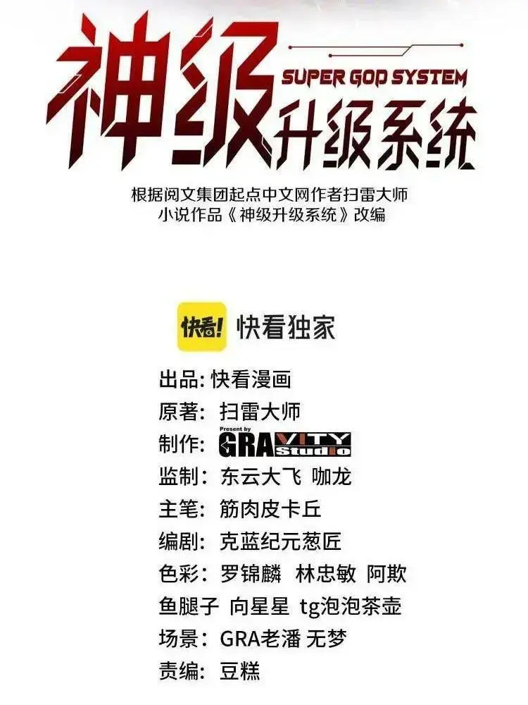 Hệ Thống Thăng Cấp Siêu Thần Chapter 58 - Trang 3