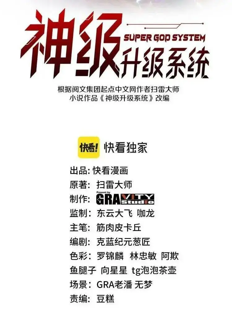 Hệ Thống Thăng Cấp Siêu Thần Chapter 59 - Trang 3
