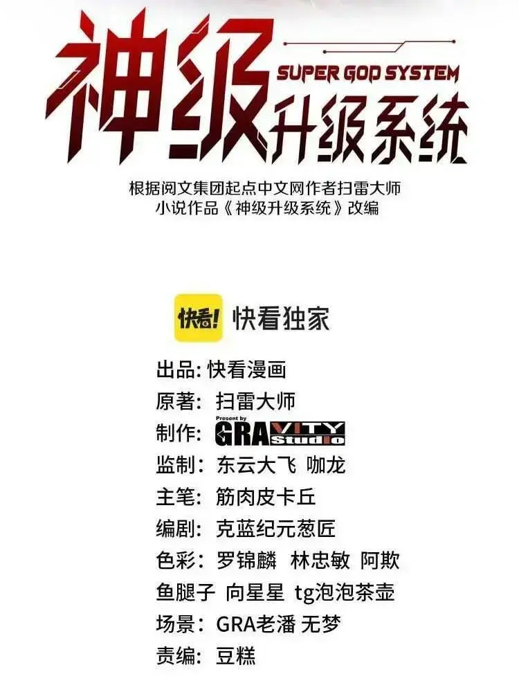 Hệ Thống Thăng Cấp Siêu Thần Chapter 60 - Trang 3