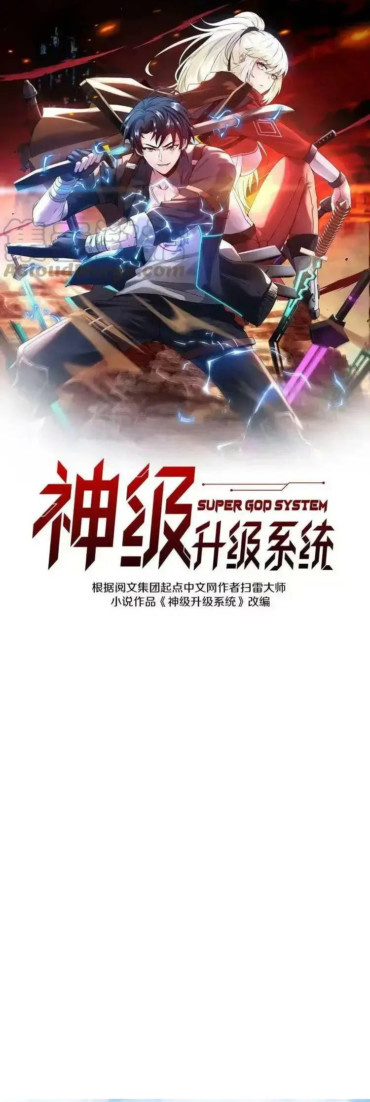 Hệ Thống Thăng Cấp Siêu Thần Chapter 66 - Trang 3