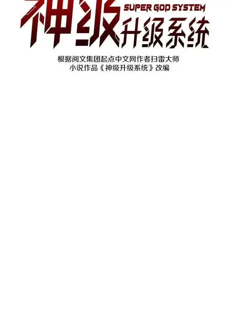 Hệ Thống Thăng Cấp Siêu Thần Chapter 67 - Trang 3