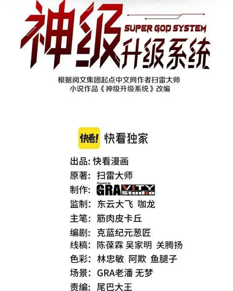 Hệ Thống Thăng Cấp Siêu Thần Chapter 82 - Trang 3
