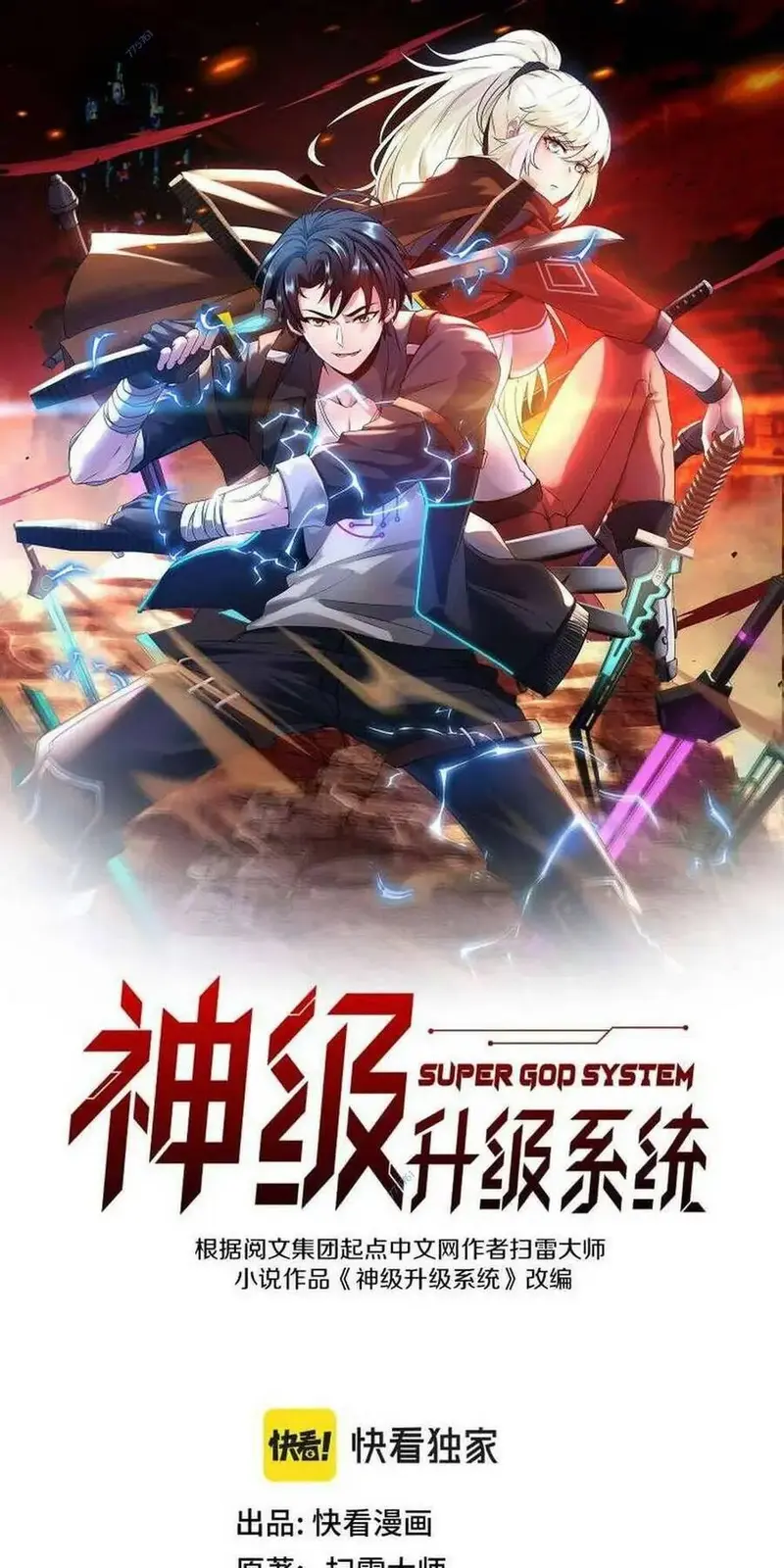 Hệ Thống Thăng Cấp Siêu Thần Chapter 86 - Trang 2