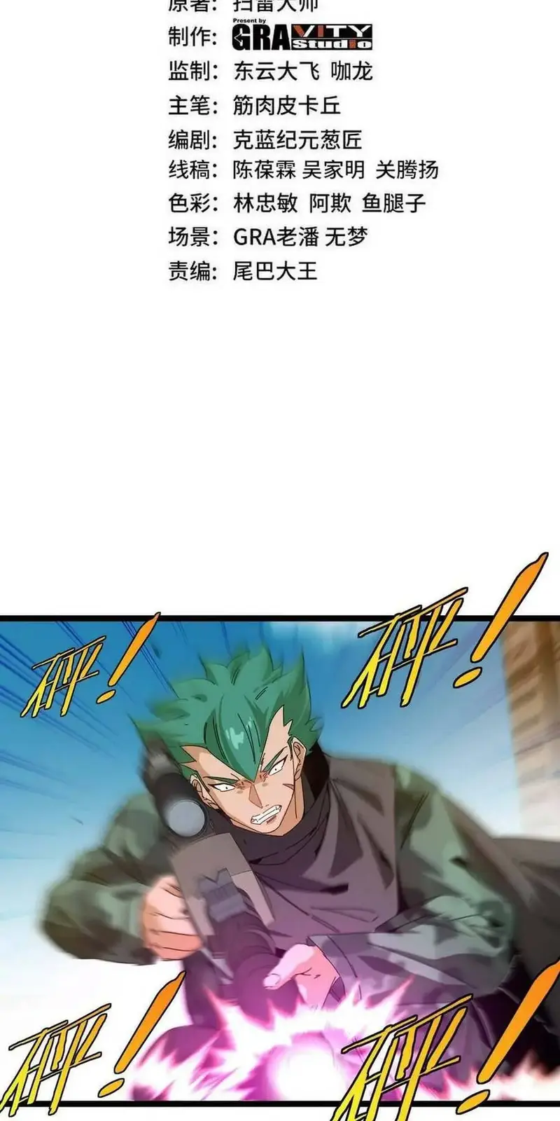 Hệ Thống Thăng Cấp Siêu Thần Chapter 86 - Trang 3