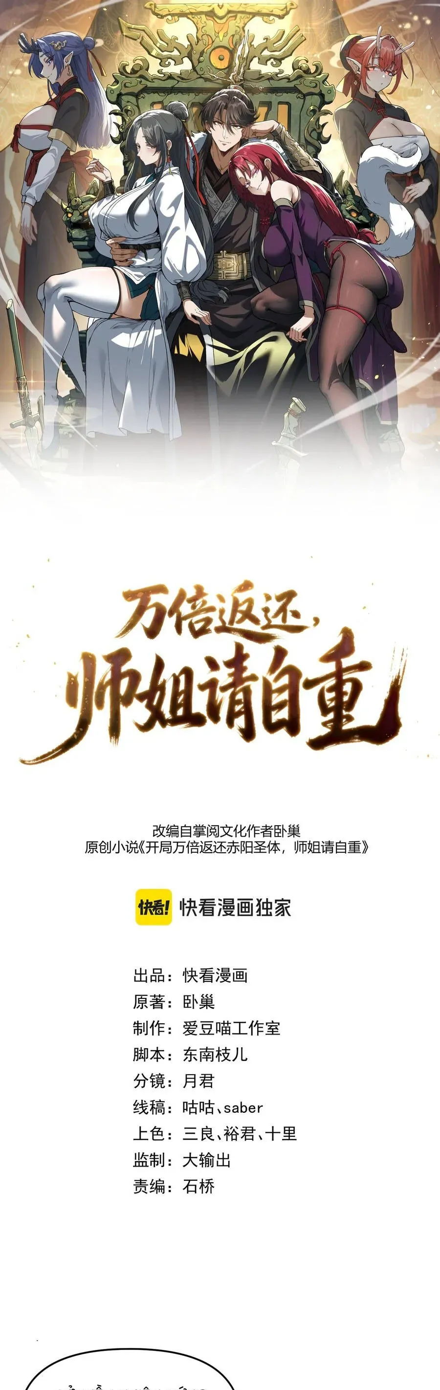 Hệ Thống Trả Về Vạn Lần: Sư Tỷ Xin Tự Trọng Chapter 12 - Trang 4