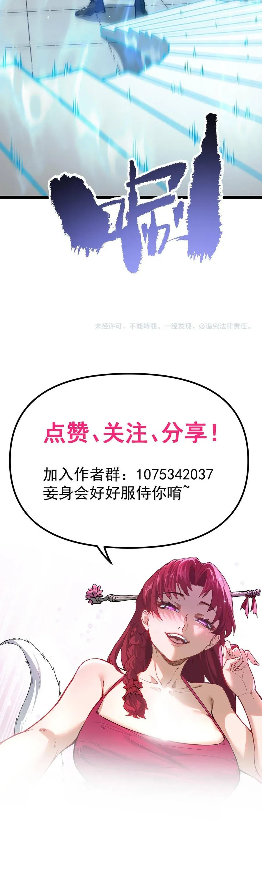Hệ Thống Trả Về Vạn Lần: Sư Tỷ Xin Tự Trọng Chapter 12 - Trang 42